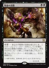 画像: $FOIL$(EMA-RB)Malicious Affliction/悪意の苦悶(日,JP)