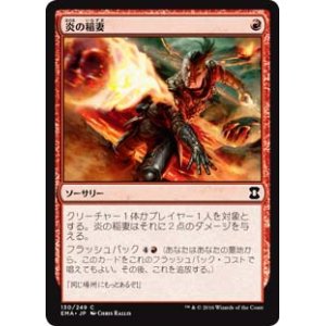 画像: $FOIL$(EMA-CR)Firebolt/炎の稲妻(日,JP)