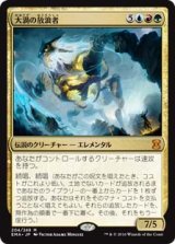 画像: $FOIL$(EMA-MM)Maelstrom Wanderer/大渦の放浪者(日,JP)