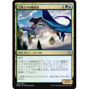 画像: $FOIL$(EMA-UM)Trygon Predator/三角エイの捕食者(日,JP)