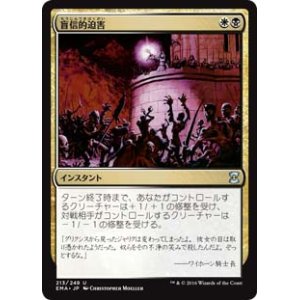 画像: $FOIL$(EMA-UM)Zealous Persecution/盲信的迫害(日,JP)