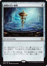 画像: (EMA-RA)Sensei's Divining Top/師範の占い独楽(JP)