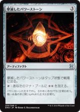 画像: $FOIL$(EMA-UA)Worn Powerstone/摩滅したパワーストーン(日,JP)