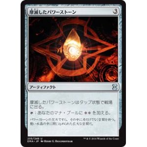 画像: $FOIL$(EMA-UA)Worn Powerstone/摩滅したパワーストーン(日,JP)