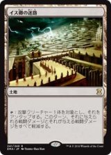画像: (EMA-RL)Maze of Ith/イス卿の迷路(JP)