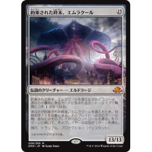 画像: (EMN-MC)Emrakul, the Promised End/約束された終末、エムラクール(日,JP)