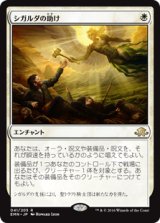 画像: $FOIL$(EMN-RW)Sigarda's Aid/シガルダの助け(JP,EN)