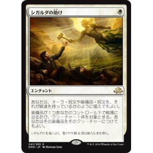 画像: $FOIL$(EMN-RW)Sigarda's Aid/シガルダの助け(JP,EN)