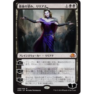 画像: (EMN-MB)Liliana, the Last Hope/最後の望み、リリアナ(日,JP)