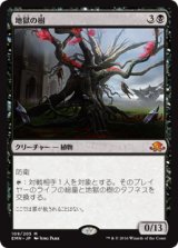 画像: $FOIL$(EMN-MB)Tree of Perdition/地獄の樹(日,JP)