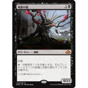 画像: $FOIL$(EMN-MB)Tree of Perdition/地獄の樹(日,JP)