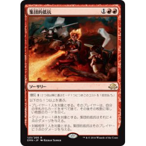 画像: (EMN-RR)Collective Defiance/集団的抵抗(JP,EN)