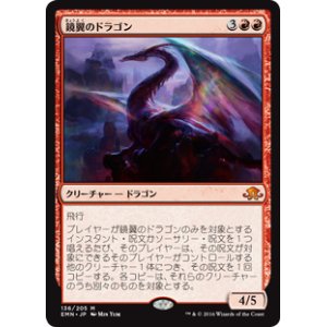 画像: (EMN-MR)Mirrorwing Dragon/鏡翼のドラゴン(英,EN)