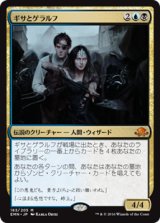 画像: (EMN-MM)Gisa and Geralf/ギサとゲラルフ(英,EN)