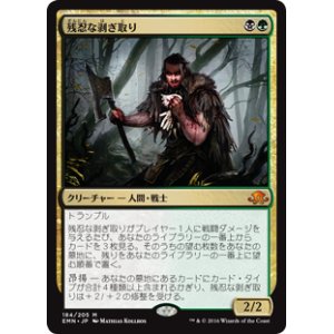 画像: (EMN-MM)Grim Flayer/残忍な剥ぎ取り(英,EN)
