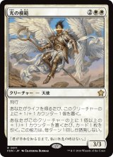 画像: (FDN-RW)Exemplar of Light/光の模範(英,EN)