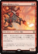 画像: (FDN-RR)Searslicer Goblin/焦がし切りのゴブリン(英,EN)