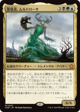 画像: (FDN-MM)Muldrotha, the Gravetide/墓場波、ムルドローサ(英,EN)