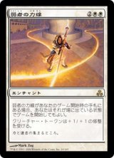 画像: (GPT-RW)Leyline of the Meek/弱者の力線(日,JP)