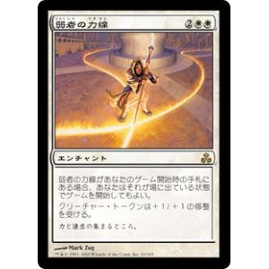 画像: (GPT-RW)Leyline of the Meek/弱者の力線(日,JP)