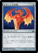 画像: (GPT-CA)Izzet Signet/イゼットの印鑑(英,EN)