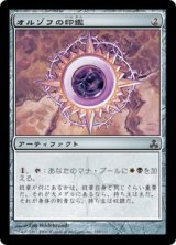 画像: (GPT-CA)Orzhov Signet/オルゾフの印鑑(英,EN)