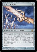 画像: (GPT-RA)Sword of the Paruns/パルンズの剣(日,JP)