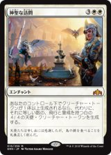 画像: (GRN-MW)Divine Visitation/神聖な訪問(日,JP)