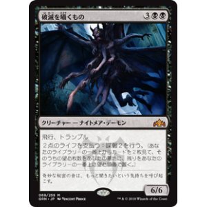 画像: (GRN-MB)Doom Whisperer/破滅を囁くもの(日,JP)