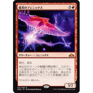 画像: (GRN-MR)Arclight Phoenix/弧光のフェニックス(日,JP)