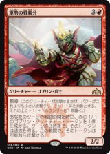 画像: (GRN-RR)Legion Warboss/軍勢の戦親分(英,EN)