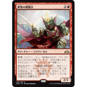 画像: (GRN-RR)Legion Warboss/軍勢の戦親分(英,EN)