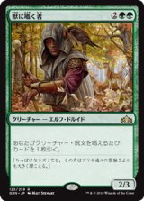 画像: (GRN-RG)Beast Whisperer/獣に囁く者(英,EN)