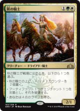 画像: (GRN-RM)Knight of Autumn/秋の騎士(英,EN)