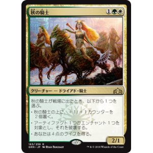 画像: (GRN-RM)Knight of Autumn/秋の騎士(英,EN)