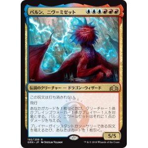 画像: (GRN-RM)Niv-Mizzet, Parun/パルン、ニヴ＝ミゼット(英,EN)