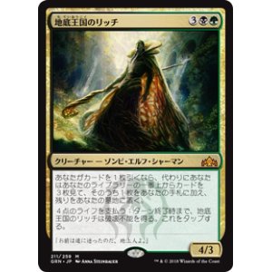 画像: (GRN-MM)Underrealm Lich/地底王国のリッチ(英,EN)