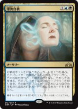 画像: (GRN-RM)Unmoored Ego/漂流自我(英,EN)