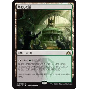 画像: (GRN-RL)Overgrown Tomb/草むした墓(日,JP)