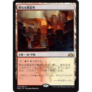 画像: 【Foil】(GRN-RL)Sacred Foundry/聖なる鋳造所(日,JP)