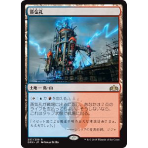 画像: (GRN-RL)Steam Vents/蒸気孔(日,JP)