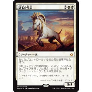 画像: 【Foil】(HOU-MW)Crested Sunmare/冠毛の陽馬(日,JP)