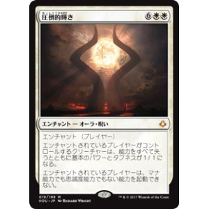 画像: 【Foil】(HOU-MW)Overwhelming Splendor/圧倒的輝き(日,JP)