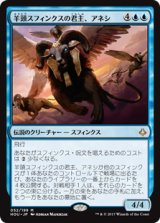 画像: (HOU-MU)Unesh, Criosphinx Sovereign/羊頭スフィンクスの君主、アネシ(英,EN)