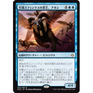 画像: (HOU-MU)Unesh, Criosphinx Sovereign/羊頭スフィンクスの君主、アネシ(英,EN)