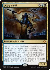 画像: 【Foil】(HOU-MM)The Scarab God/スカラベの神(日,JP)