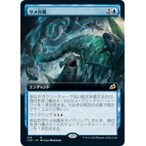 画像: 【Foil】【拡張アート】(IKO-RU)Shark Typhoon/サメ台風(日,JP)