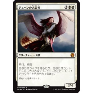 画像: 【Foil】(IMA-MW)Archangel of Thune/テューンの大天使(日,JP)