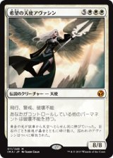 画像: (IMA-MW)Avacyn, Angel of Hope/希望の天使アヴァシン(日,JP)