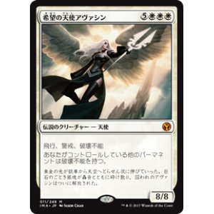 画像: 【Foil】(IMA-MW)Avacyn, Angel of Hope/希望の天使アヴァシン(日,JP)